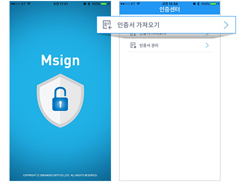 설치된 공동인증 앱(mSign) 실행 후 ‘인증서 가져오기’ 선택 예시